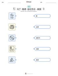 马丁·路德·金纪念日 - 美国 可打印工作表预览