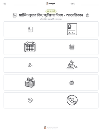 মার্টিন লুথার কিং জুনিয়র দিবস - আমেরিকান মুদ্রণযোগ্য কাজের পৃষ্ঠার প্রিভিউ