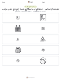 மார்ட்டின் லூதர் கிங் ஜூனியர் தினம் - அமெரிக்கன் அச்சிடக்கூடிய வேலைப்பதிவின் முன்னோட்டம்
