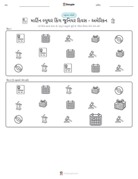 માર્ટિન લ્યુથર કિંગ જુનિયર દિવસ - અમેરિકન છાપી શકાય તેવી કાર્યપત્રક પૂર્વદર્શન