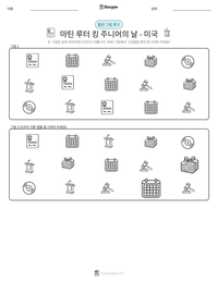 마틴 루터 킹 주니어의 날 - 미국 인쇄 가능한 워크시트 미리보기