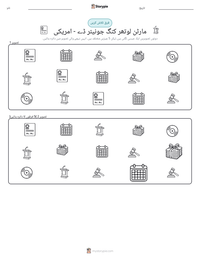 مارٹن لوتھر کنگ جونیئر ڈے - امریکی پرنٹ کرنے کے قابل ورکشیٹ کا پیش نظارہ