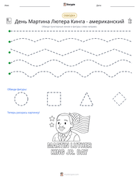 День Мартина Лютера Кинга - американский предварительный просмотр распечатываемого рабочего листа