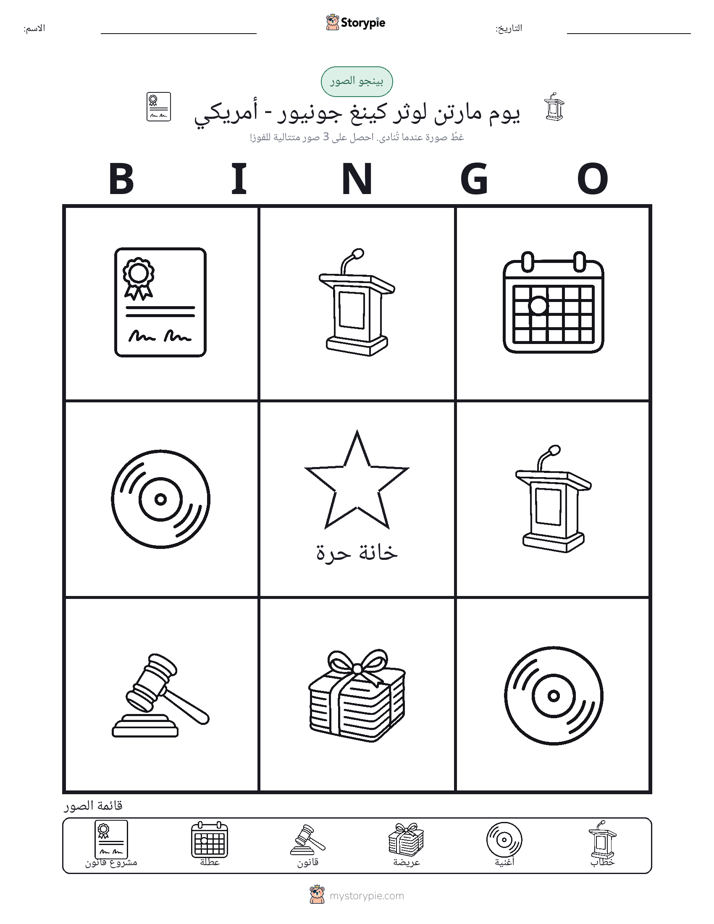 بينغو الصور