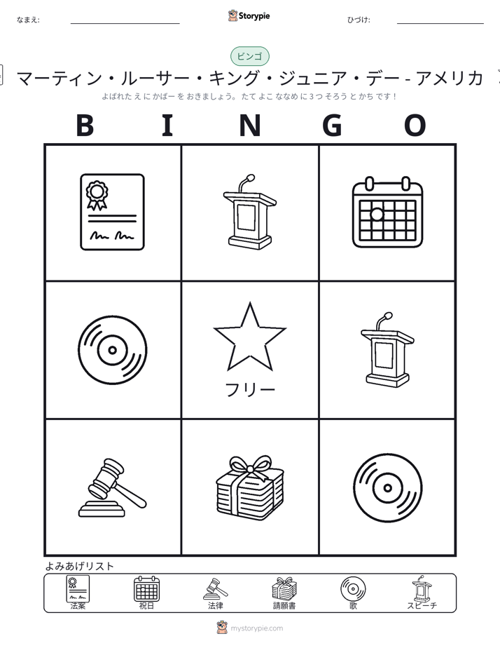 ピクチャービンゴ