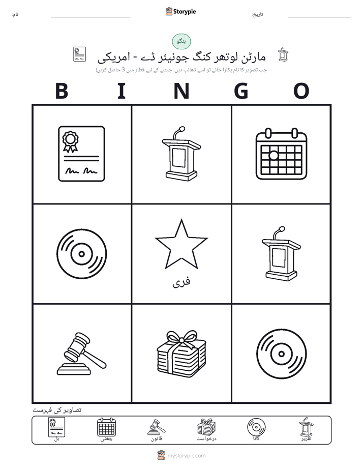 تصویری بنگو