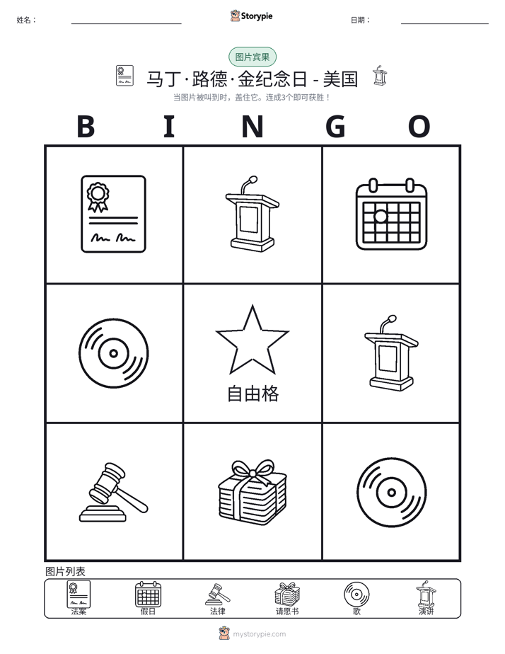 图片宾果