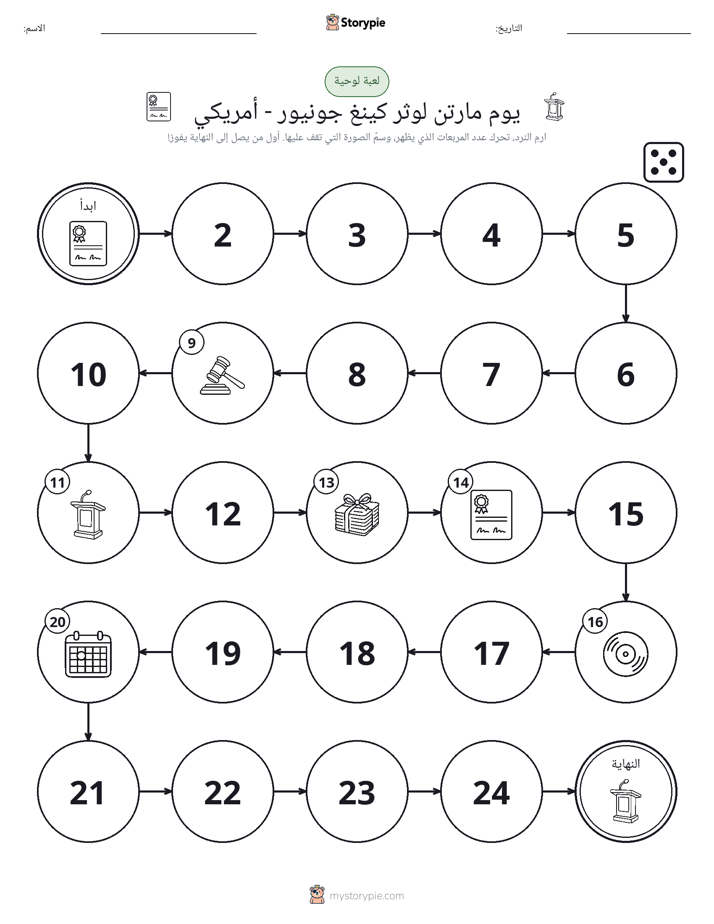 لعبة لف و تحرك