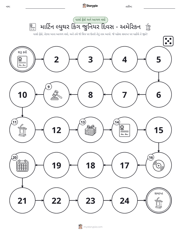 રોલ અને મૂવિંગ રમત