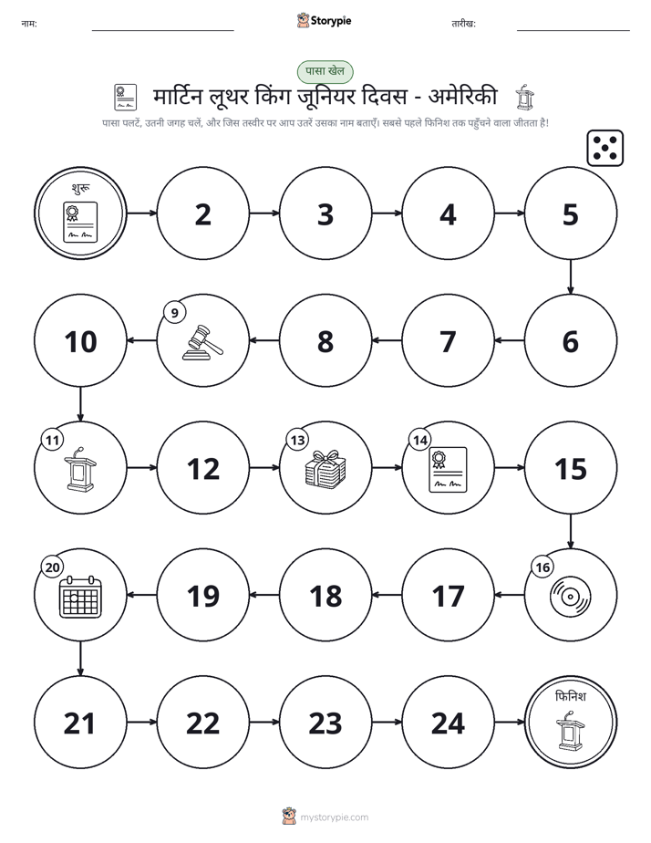 रोल और चलें खेल