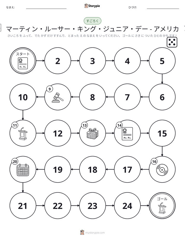 ロール＆ムーブゲーム