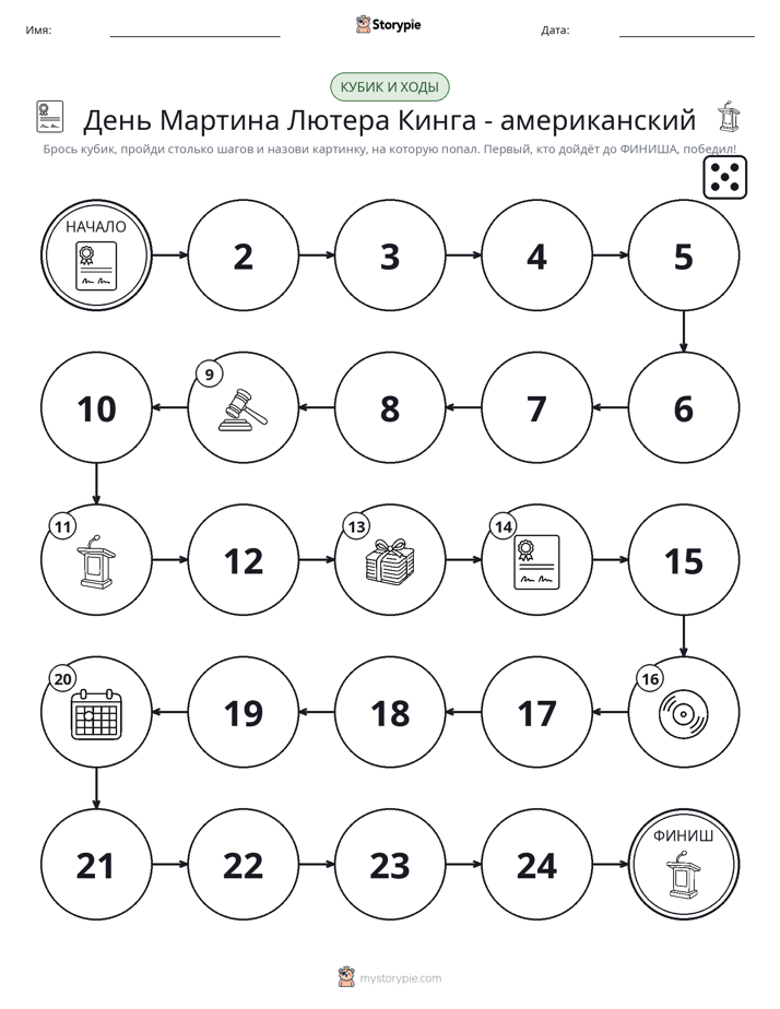 Игра: катай и двигайся