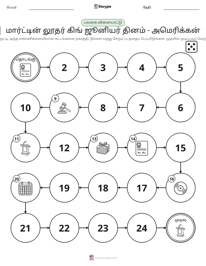 ரோல் & நகரும் விளையாட்டு