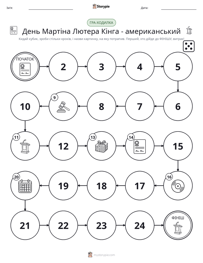Гра Катай та Рухайся
