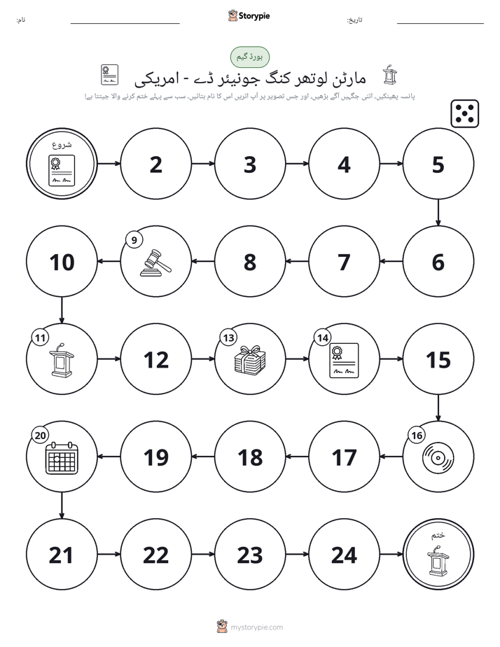 رول اور منتقل کریں کھیل