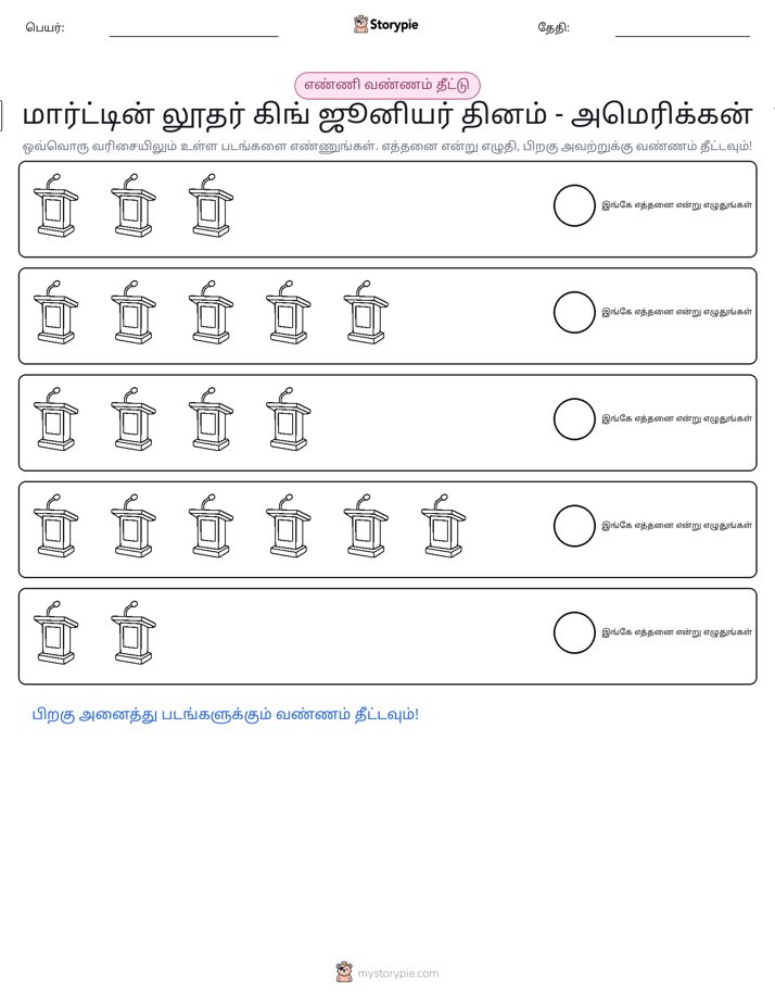 எண்ணிக்கை & நிறம்