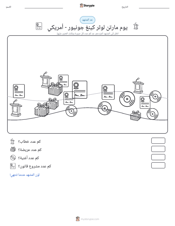مشهد العد