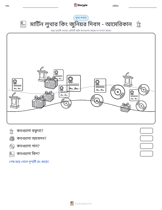 গণনা দৃশ্য