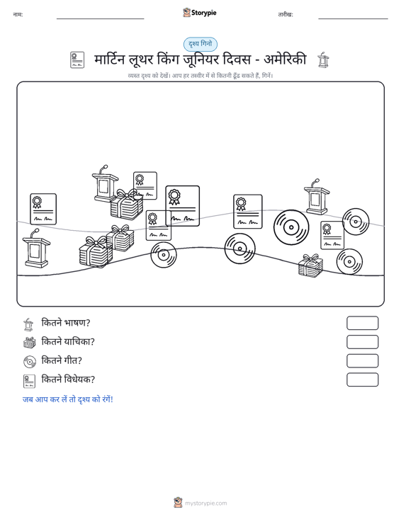 गिनती दृश्य