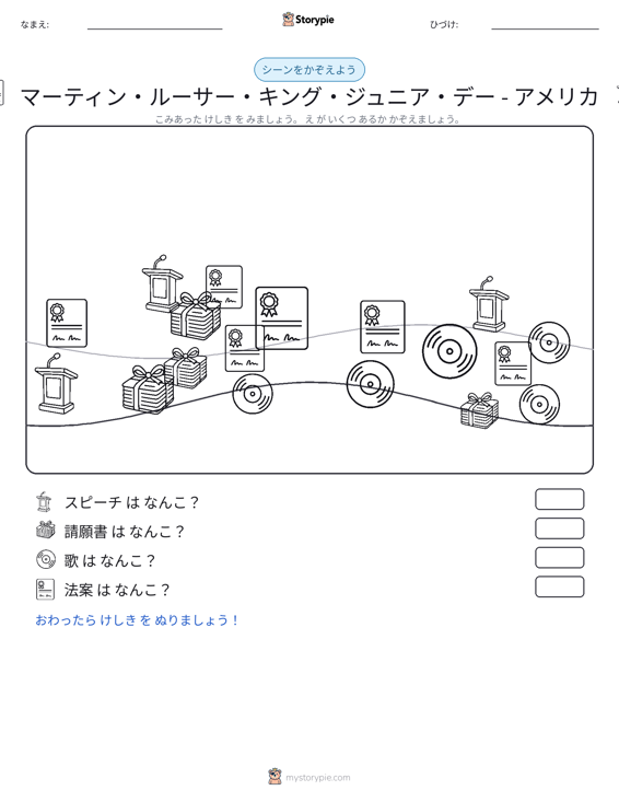 カウントシーン