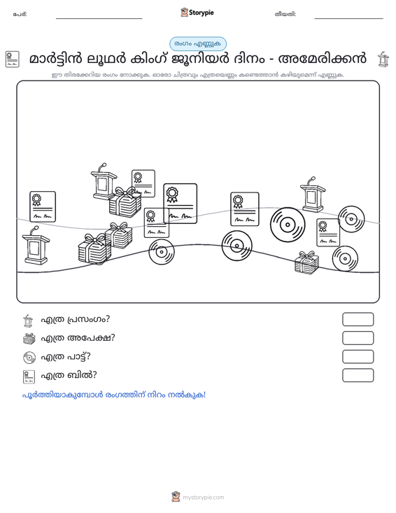 എണ്ണുന്ന ദൃശ്യങ്ങൾ