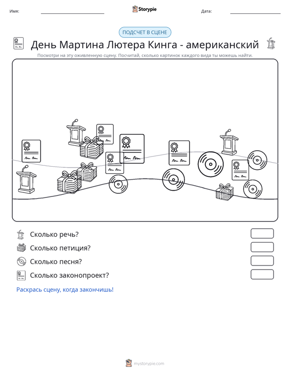 Сцена счёта