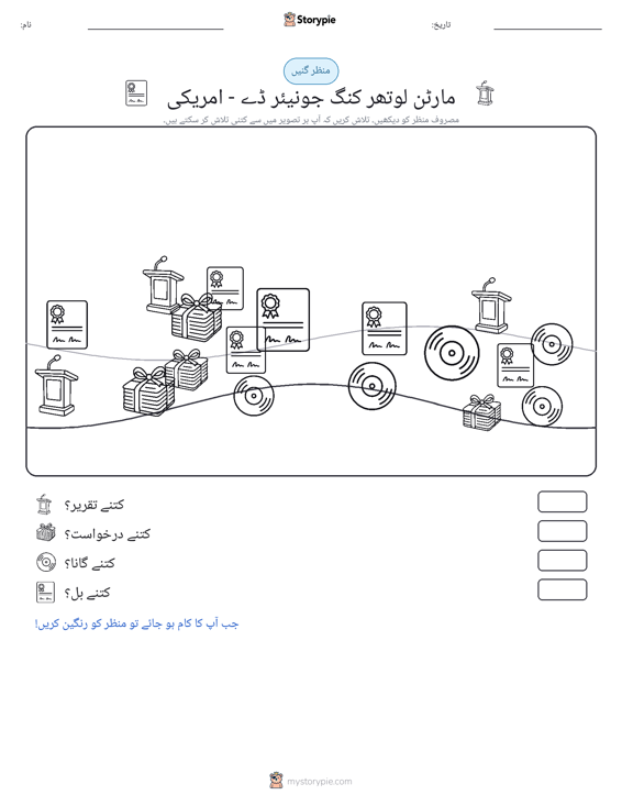 گنتی کا منظر