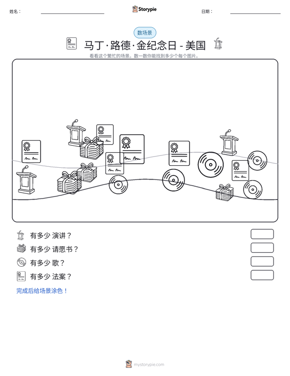 计数场景