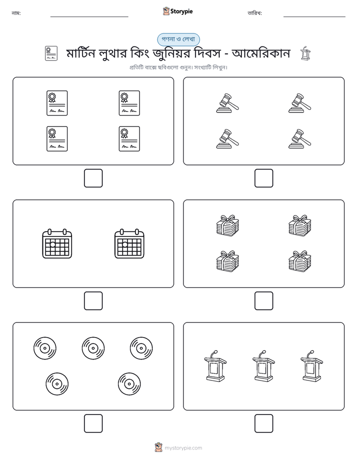 গণনা & লিখুন