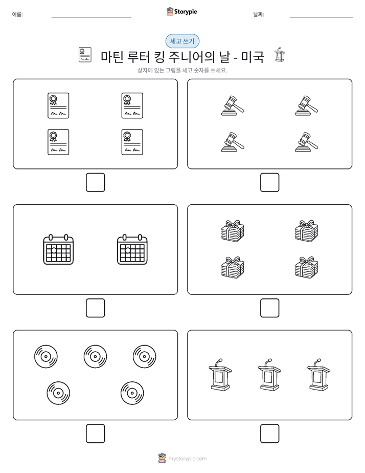 세고 쓰기