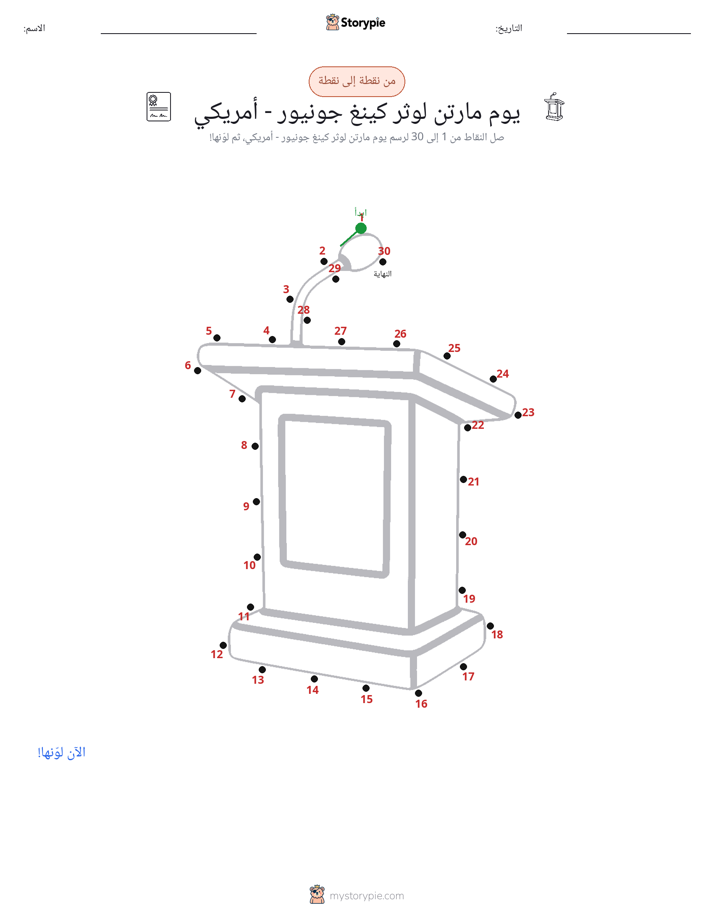 نقطة إلى نقطة