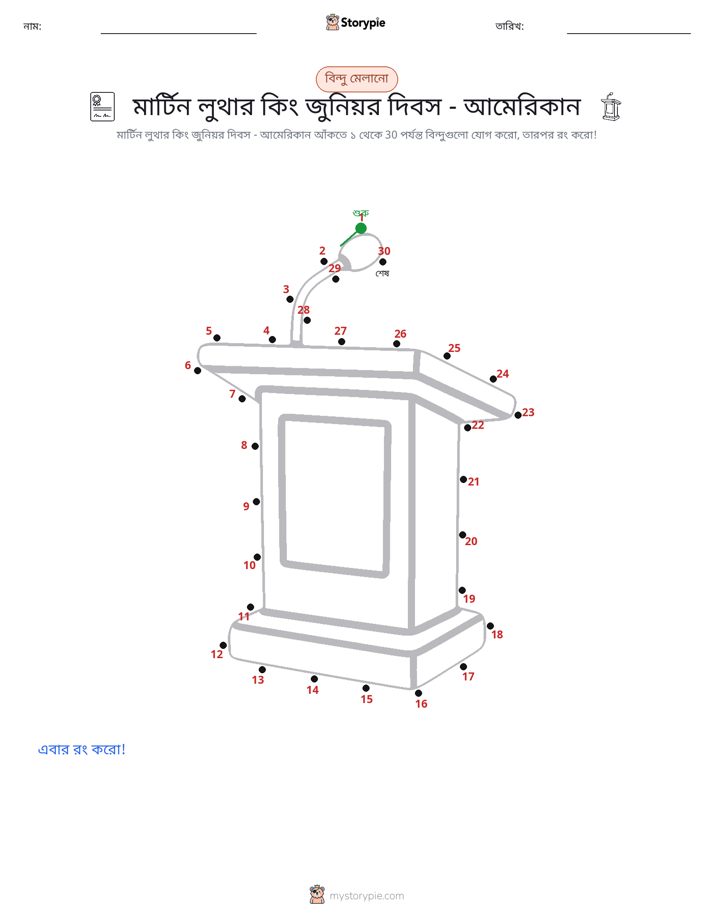 ডট থেকে ডট