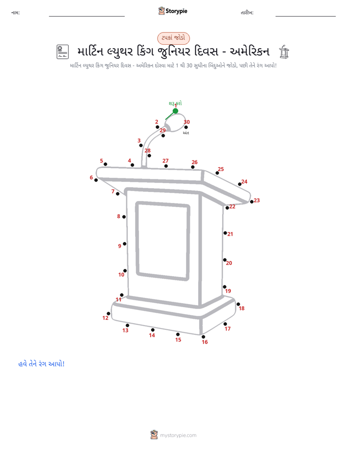 ડોટ ટુ ડોટ