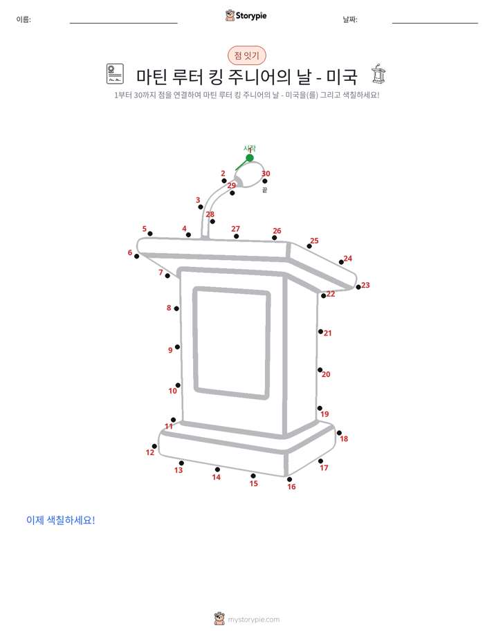 점 연결하기