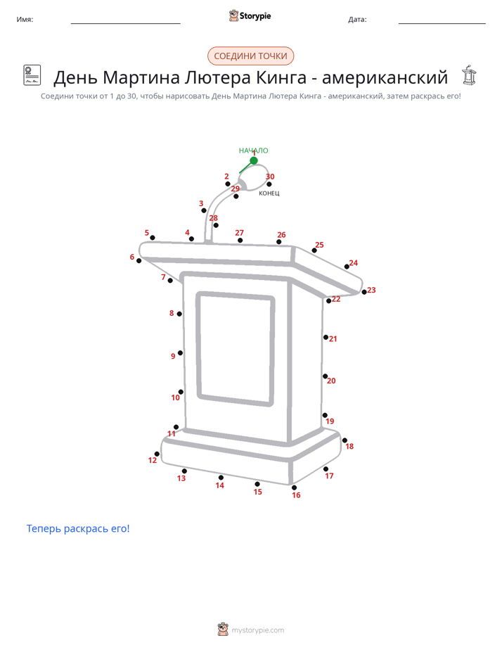 Соедини точки