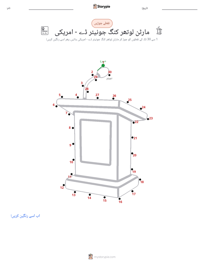 نقطے سے نقطے تک