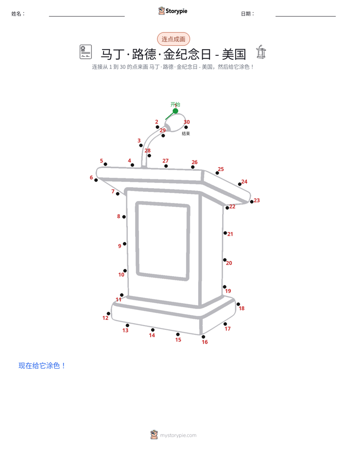 连点成线
