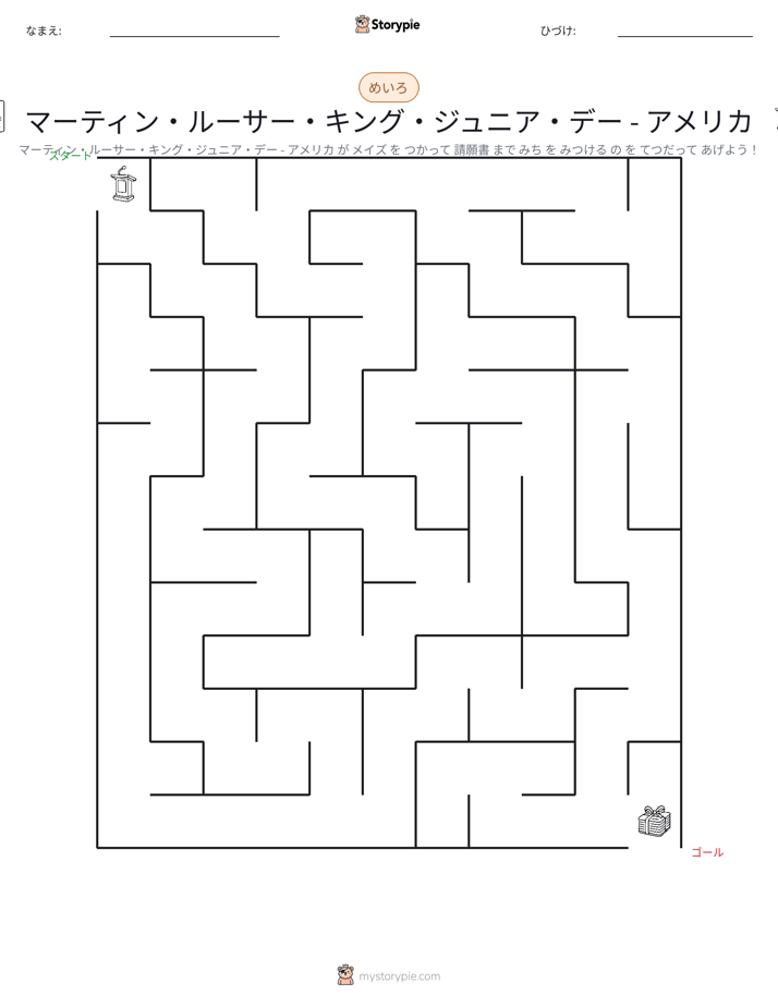 迷路