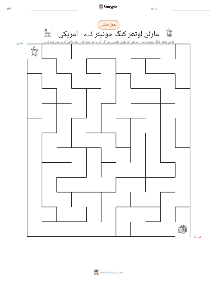بھول بھلیاں