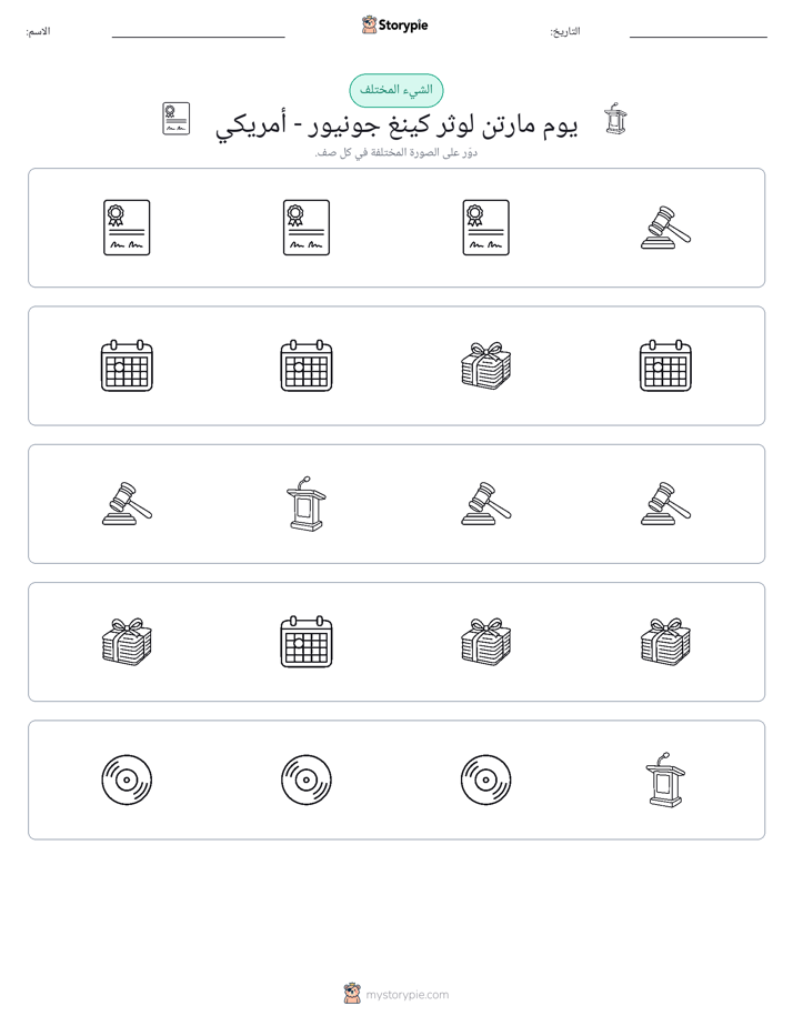 الغريب
