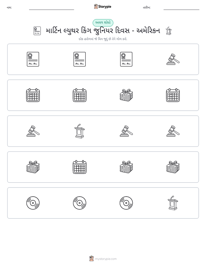 અલગ એક
