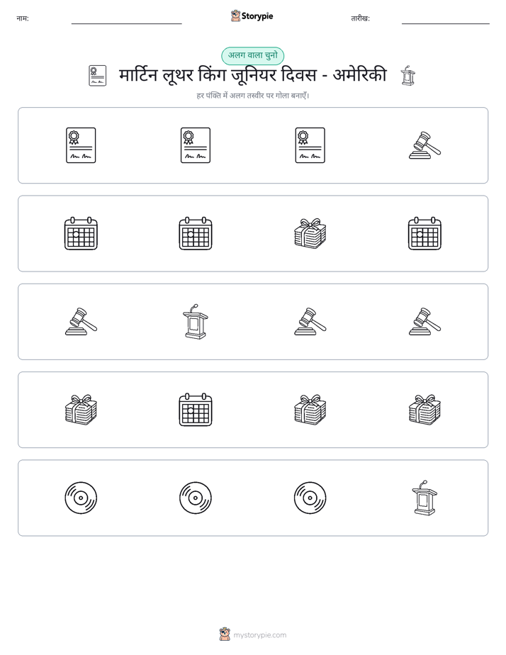 अजीब एक बाहर