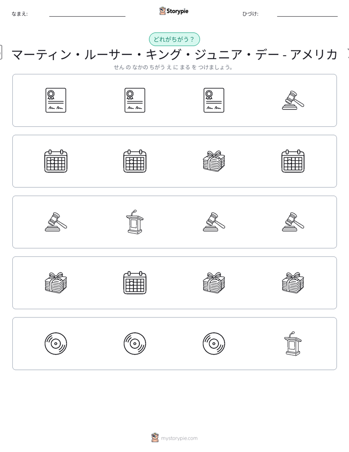 異なるものを見つけよう