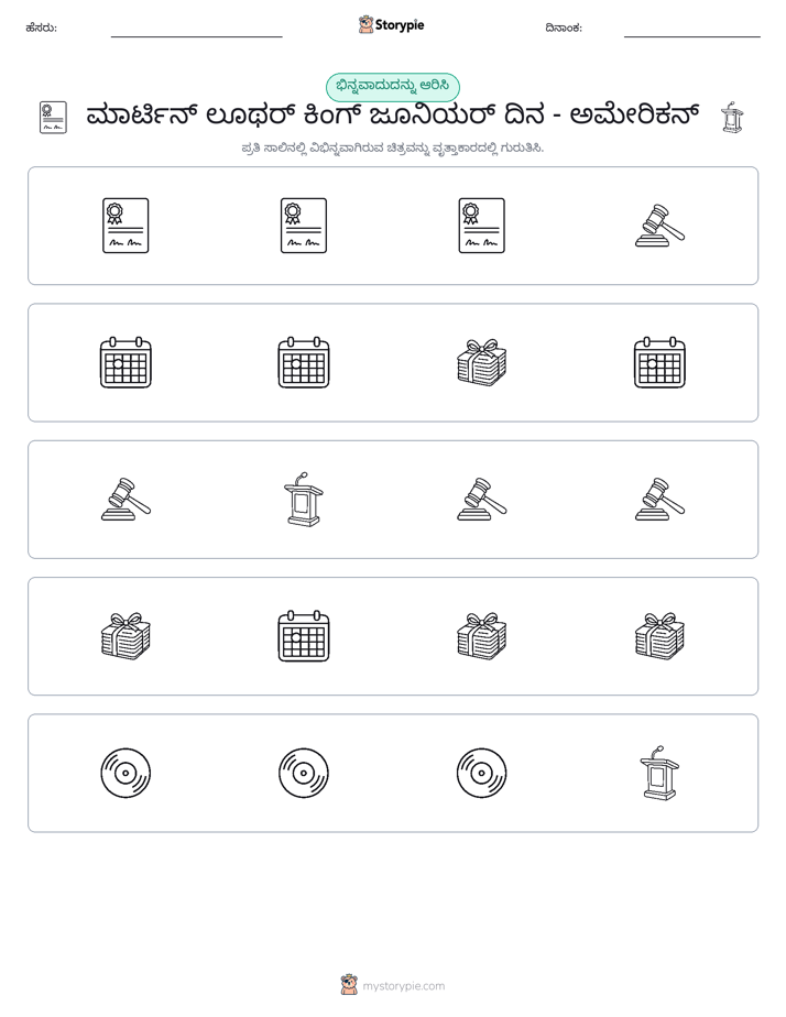 ವಿಭಿನ್ನದೊಂದು