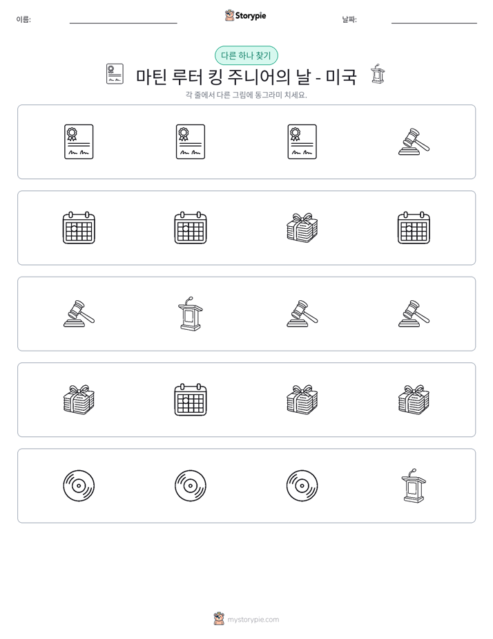이상한 것 찾기