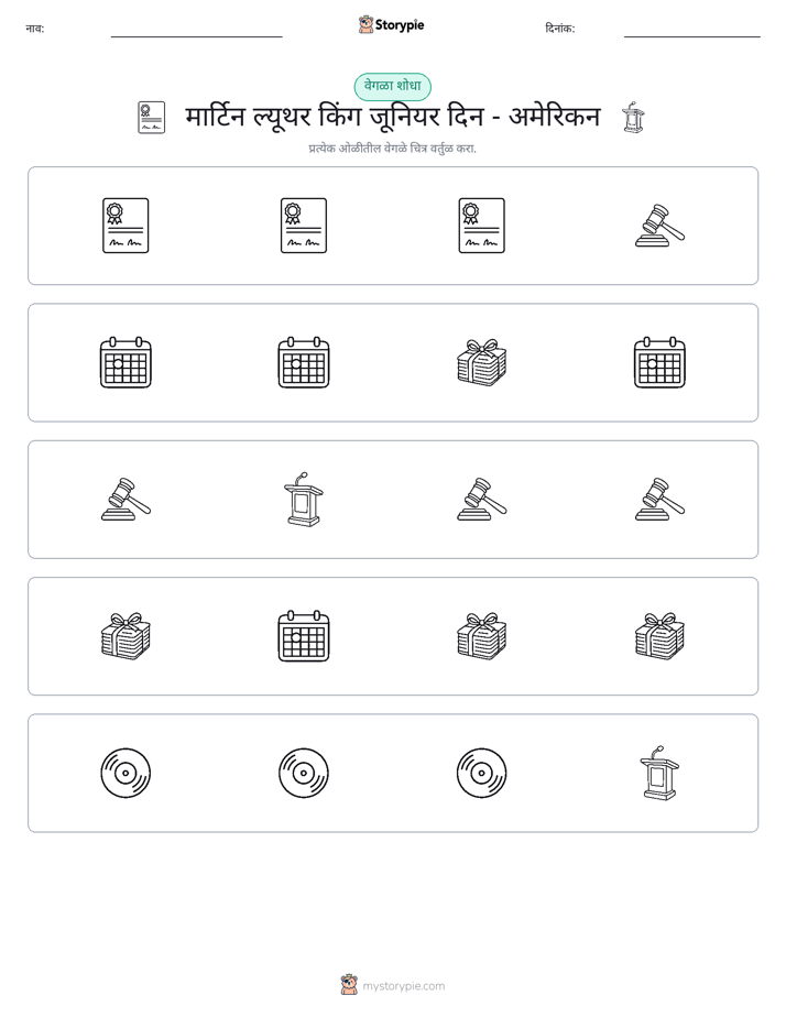 वेगळा एक