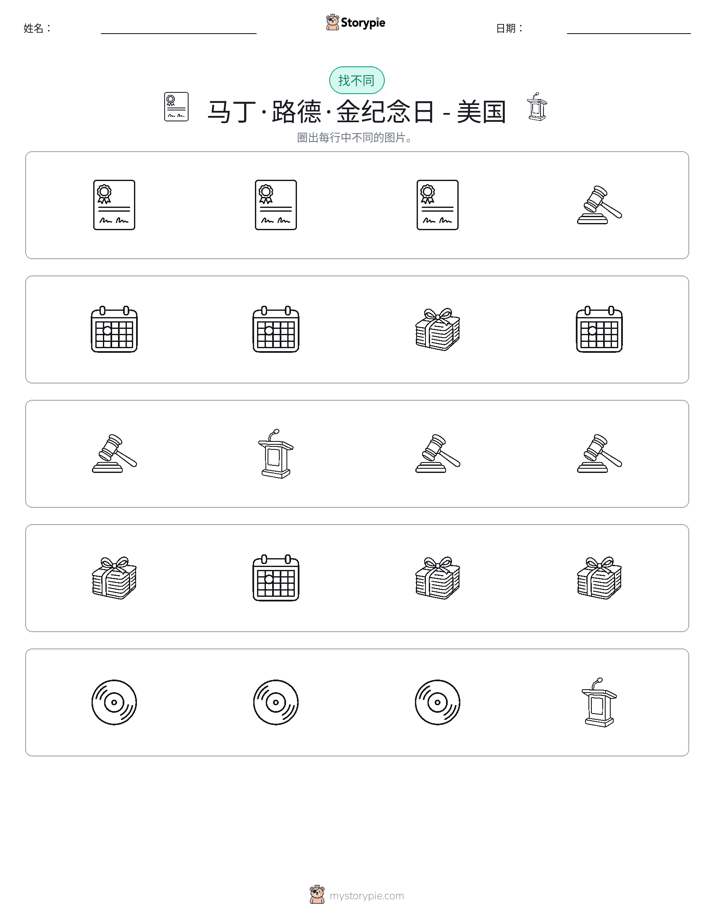 找不同