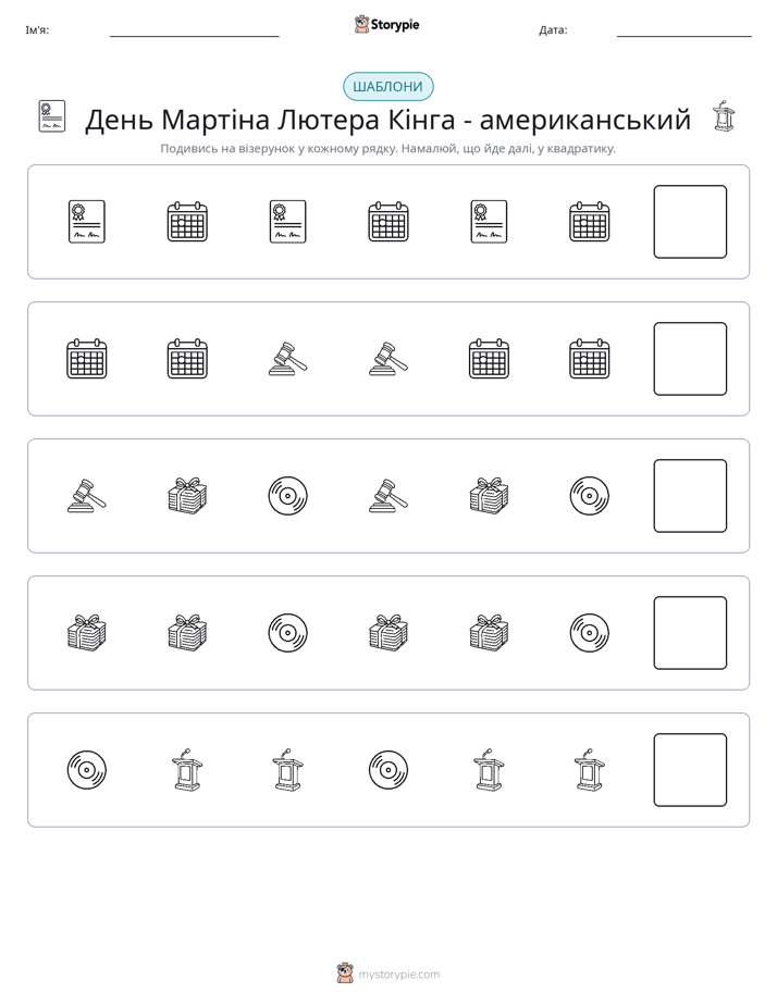 Шаблони