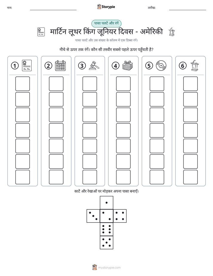 रोल और रंग