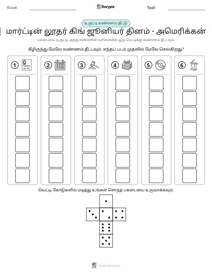 ரோல் & நிறம்